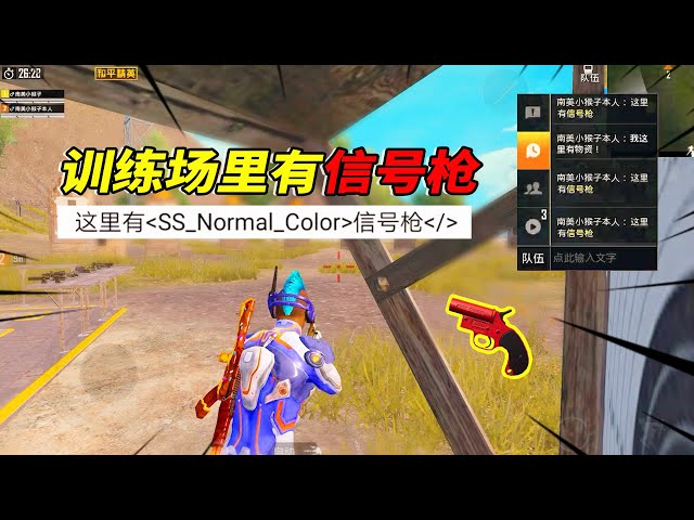 和平精英: 训练场里输入一串字母,可以“找”到信号枪!【南美小猴子】